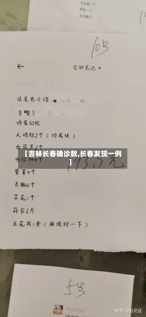 【吉林长春确诊数,长春发现一例】-第3张图片