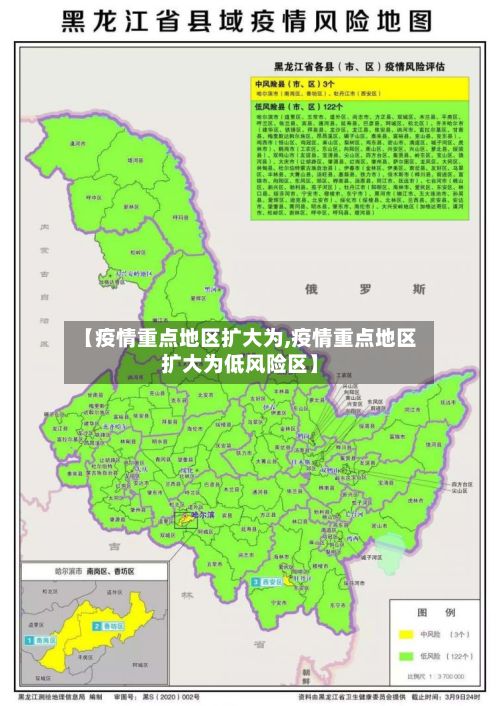 【疫情重点地区扩大为,疫情重点地区扩大为低风险区】