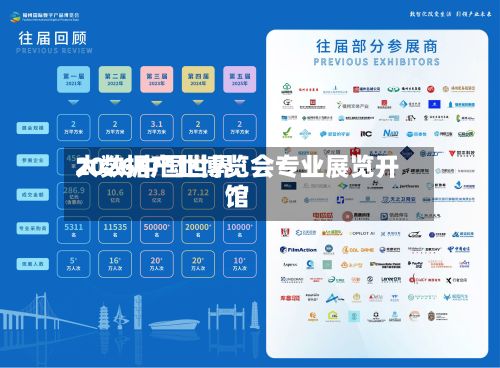 2026中国世界大数据产业博览会专业展览开馆