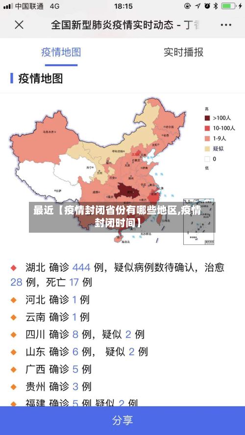 最近【疫情封闭省份有哪些地区,疫情封闭时间】-第1张图片