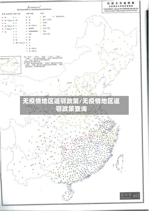 无疫情地区返鄂政策/无疫情地区返鄂政策查询-第1张图片
