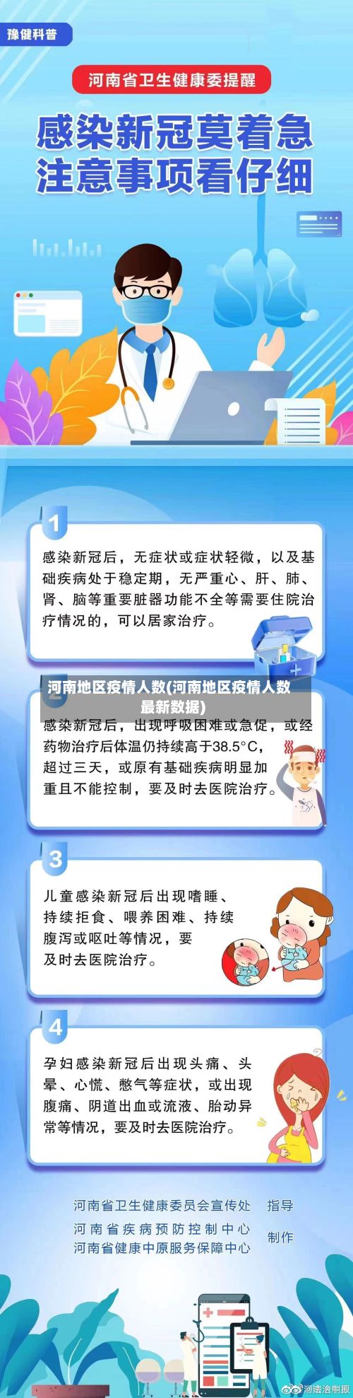 河南地区疫情人数(河南地区疫情人数最新数据)