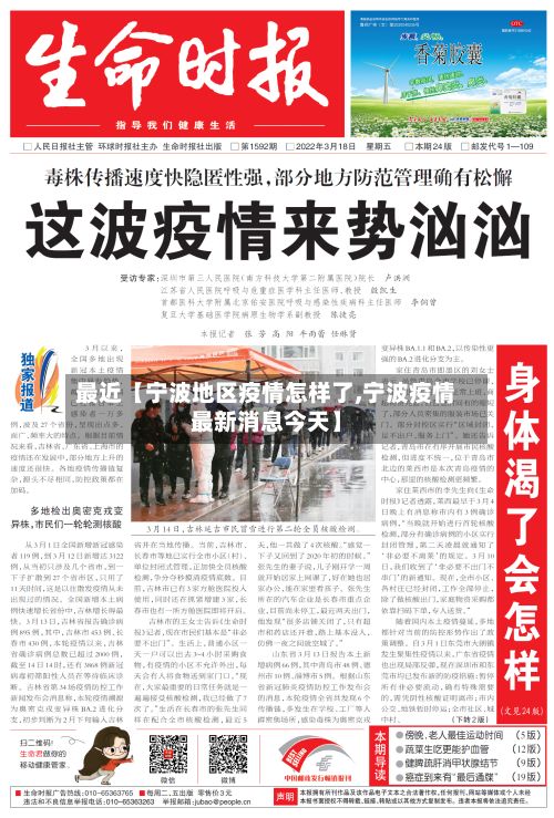 最近【宁波地区疫情怎样了,宁波疫情最新消息今天】-第2张图片
