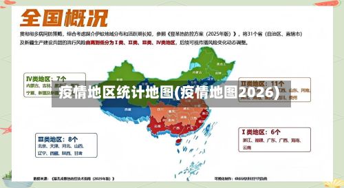 疫情地区统计地图(疫情地图2026)