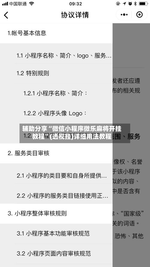辅助分享“微信小程序微乐麻将开挂教程”(透视挂)详细用法教程