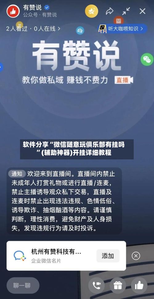 软件分享“微信随意玩俱乐部有挂吗”(辅助神器)开挂详细教程-第3张图片