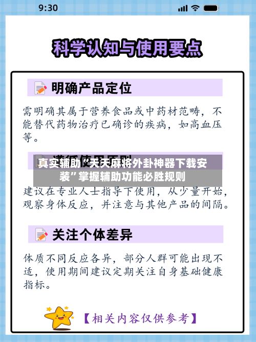 真实辅助“天天麻将外卦神器下载安装”掌握辅助功能必胜规则-第2张图片