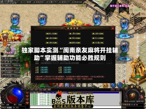 独家脚本实测“闽南亲友麻将开挂辅助	”掌握辅助功能必胜规则-第2张图片