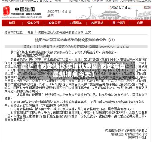 最近【西安确诊详细轨迹图,西安病毒最新消息今天】-第1张图片