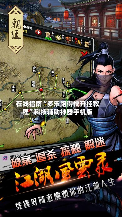 在线指南“多乐跑得快开挂教程”科技辅助神器手机版-第3张图片