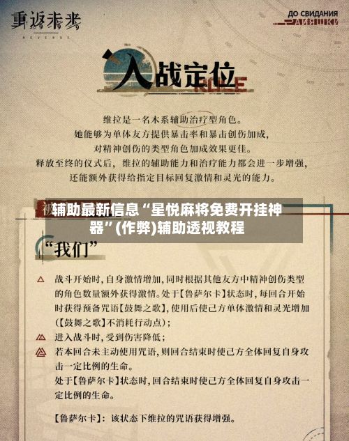 辅助最新信息“星悦麻将免费开挂神器”(作弊)辅助透视教程-第3张图片