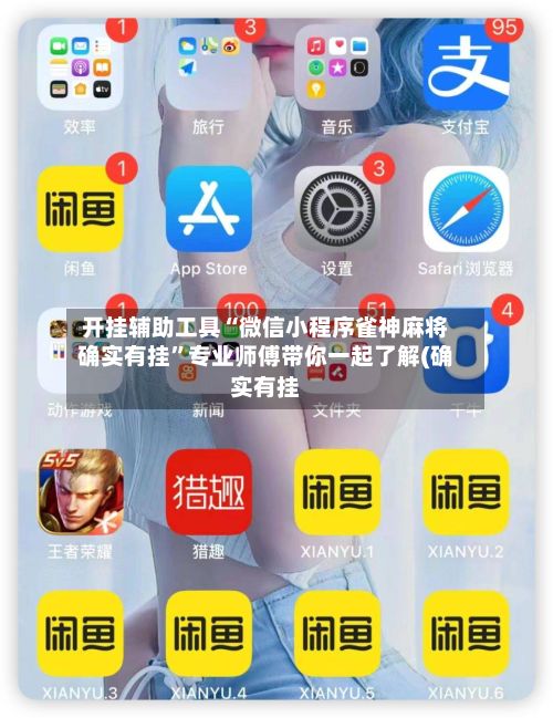 开挂辅助工具“微信小程序雀神麻将确实有挂”专业师傅带你一起了解(确实有挂-第2张图片