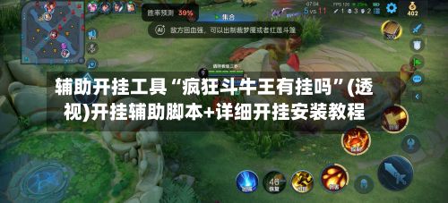 辅助开挂工具“疯狂斗牛王有挂吗	”(透视)开挂辅助脚本+详细开挂安装教程-第2张图片