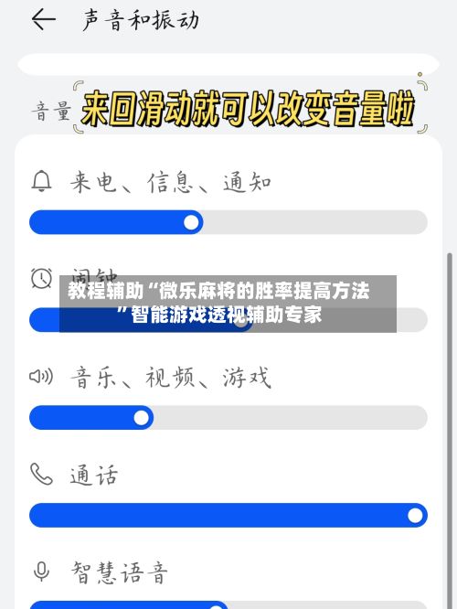 教程辅助“微乐麻将的胜率提高方法”智能游戏透视辅助专家-第2张图片