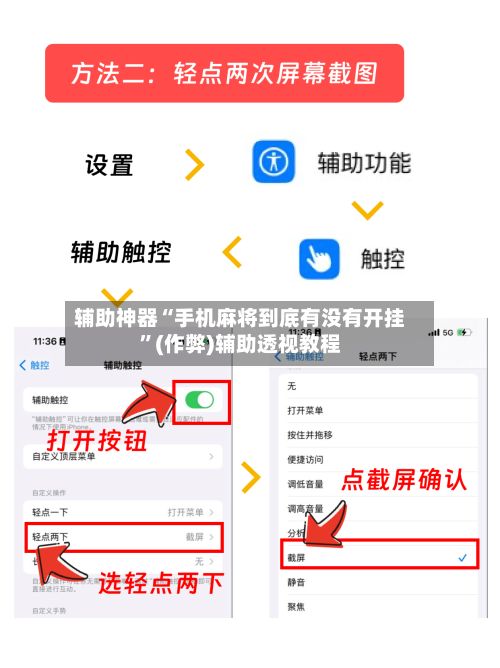辅助神器“手机麻将到底有没有开挂	”(作弊)辅助透视教程-第2张图片