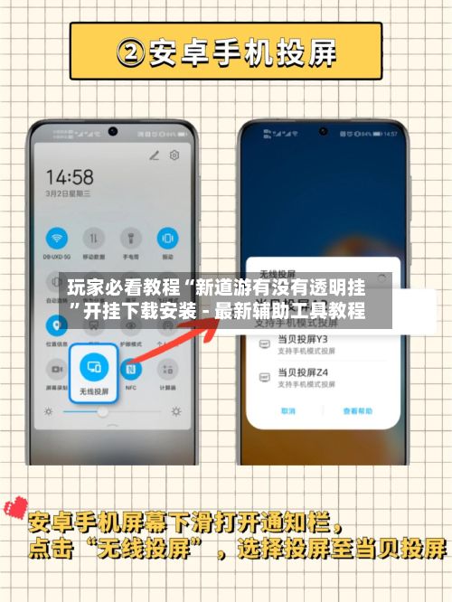 玩家必看教程“新道游有没有透明挂”开挂下载安装 - 最新辅助工具教程-第2张图片