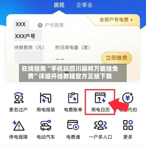 在线指南“手机玩四川麻将万能挂免费	”详细开挂教程官方正版下载-第3张图片
