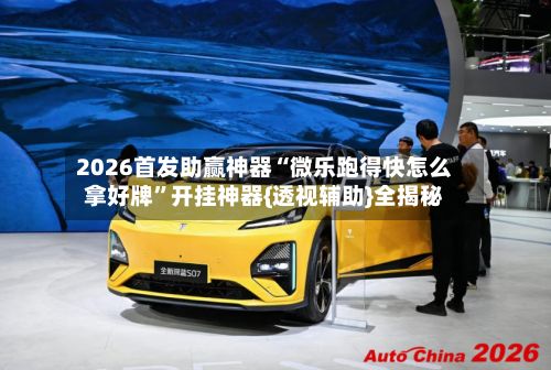 2026首发助赢神器“微乐跑得快怎么拿好牌”开挂神器{透视辅助}全揭秘-第2张图片