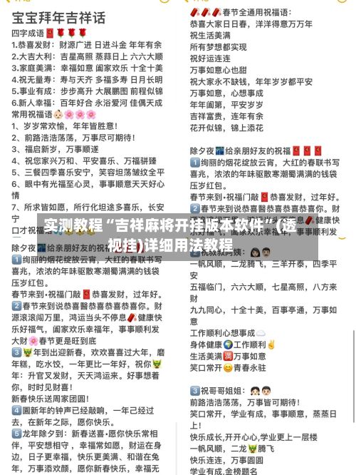 实测教程“吉祥麻将开挂版本软件”(透视挂)详细用法教程-第2张图片