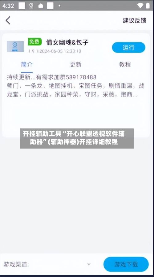 开挂辅助工具“开心联盟透视软件辅助器	”(辅助神器)开挂详细教程-第2张图片
