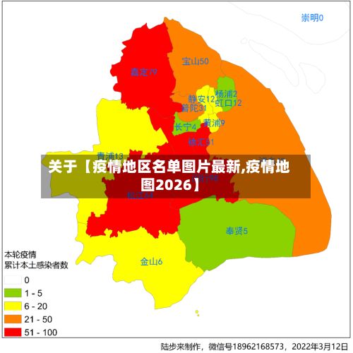 关于【疫情地区名单图片最新,疫情地图2026】-第2张图片
