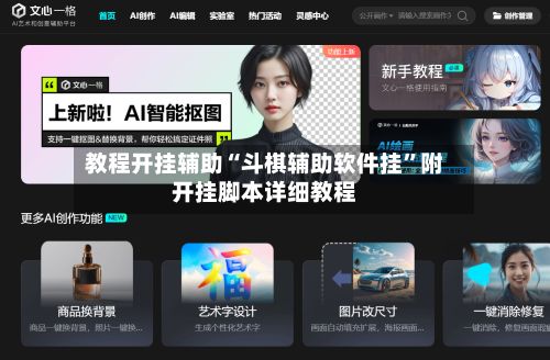 教程开挂辅助“斗棋辅助软件挂”附开挂脚本详细教程-第2张图片