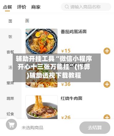 辅助开挂工具“微信小程序开心十三张万能挂”(作弊)辅助透视下载教程-第2张图片
