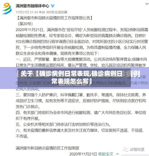关于【确诊病例日常表现,确诊病例日常表现怎么写】