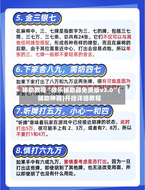 辅助教程“微乐辅助器免费版v3.0”(辅助神器)开挂详细教程-第2张图片