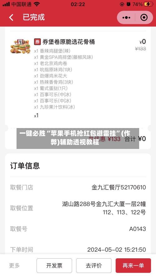 一键必胜“苹果手机抢红包避雷挂”(作弊)辅助透视教程