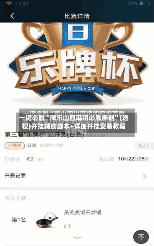 一键必胜“微乐山西麻将必胜神器”(透视)开挂辅助脚本+详细开挂安装教程