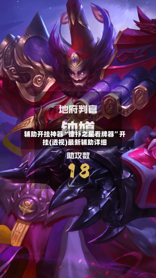 辅助开挂神器“德扑之星看牌器”开挂(透视)最新辅助详细-第2张图片