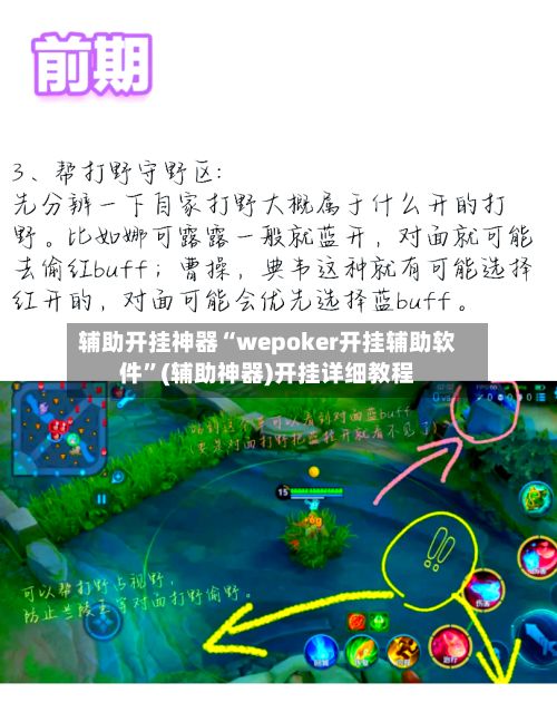 辅助开挂神器“wepoker开挂辅助软件	”(辅助神器)开挂详细教程-第2张图片
