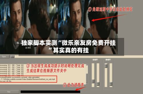 独家脚本实测“微乐亲友房免费开挂	”其实真的有挂-第3张图片
