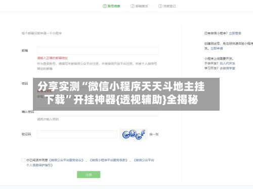 分享实测“微信小程序天天斗地主挂下载”开挂神器{透视辅助}全揭秘