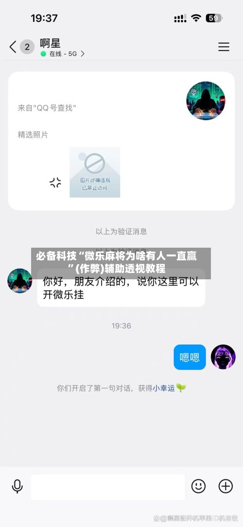 必备科技“微乐麻将为啥有人一直赢”(作弊)辅助透视教程