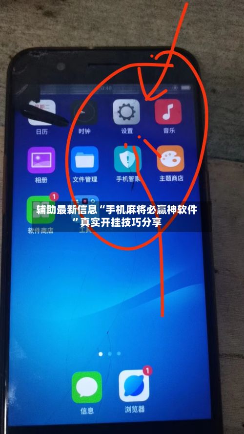 辅助最新信息“手机麻将必赢神软件”真实开挂技巧分享