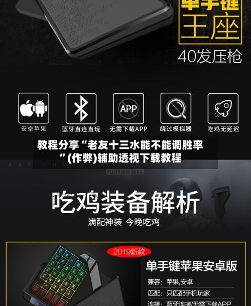 教程分享“老友十三水能不能调胜率”(作弊)辅助透视下载教程-第3张图片
