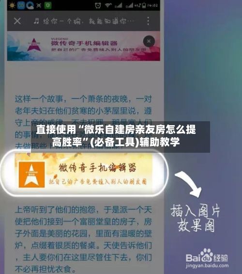 直接使用“微乐自建房亲友房怎么提高胜率”(必备工具)辅助教学