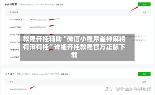 教程开挂辅助“微信小程序雀神麻将有没有挂	”详细开挂教程官方正版下载-第2张图片