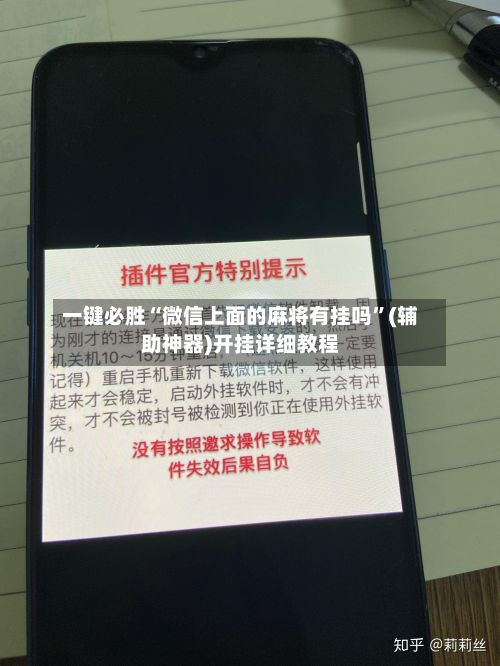 一键必胜“微信上面的麻将有挂吗”(辅助神器)开挂详细教程