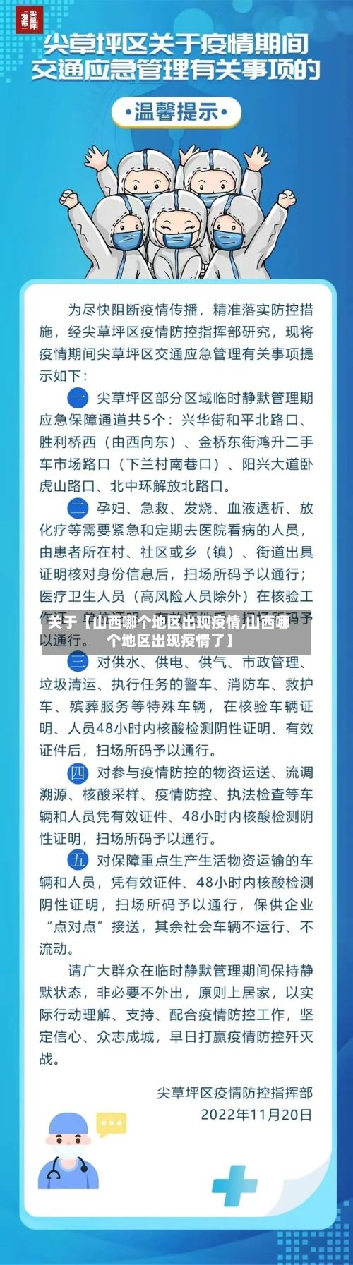 关于【山西哪个地区出现疫情,山西哪个地区出现疫情了】-第3张图片