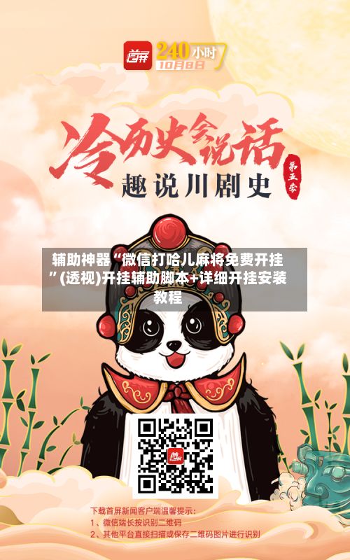 辅助神器“微信打哈儿麻将免费开挂”(透视)开挂辅助脚本+详细开挂安装教程-第2张图片