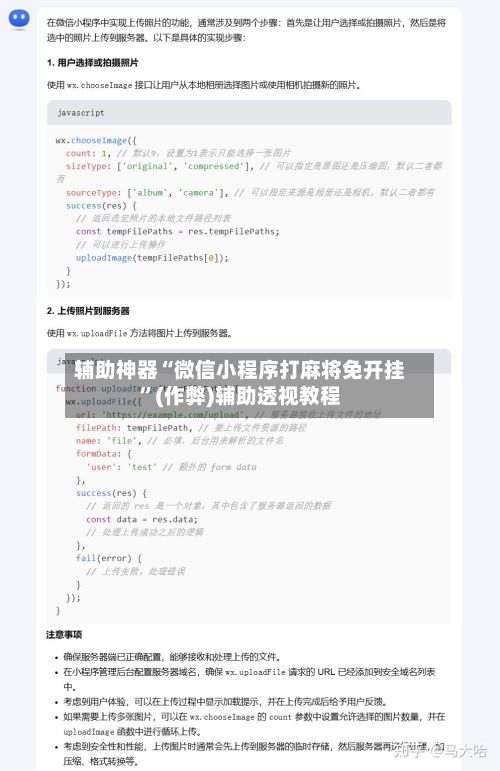 辅助神器“微信小程序打麻将免开挂”(作弊)辅助透视教程-第3张图片