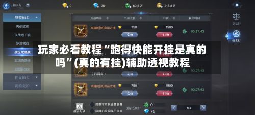 玩家必看教程“跑得快能开挂是真的吗	”(真的有挂)辅助透视教程-第2张图片