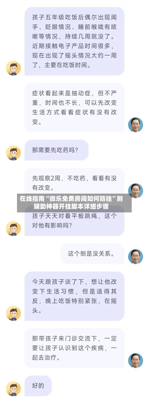 在线指南“微乐免费房间如何防挂”附辅助神器开挂脚本详细步骤