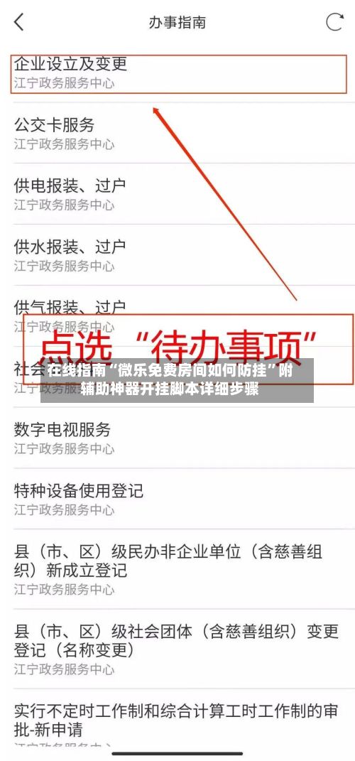 在线指南“微乐免费房间如何防挂”附辅助神器开挂脚本详细步骤-第2张图片