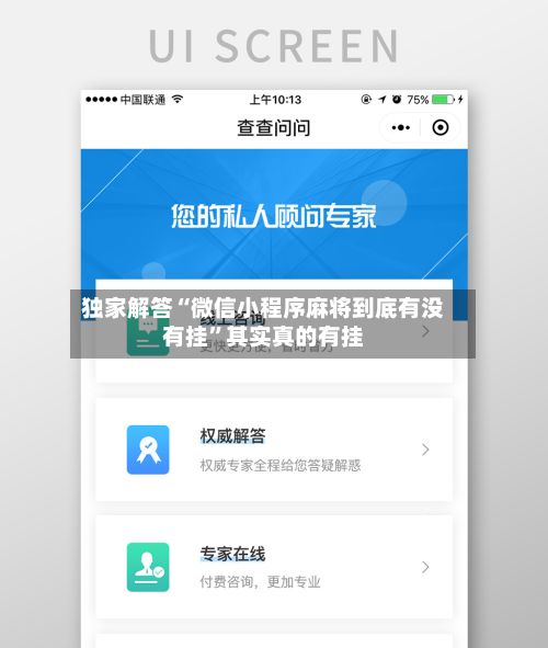 独家解答“微信小程序麻将到底有没有挂”其实真的有挂
