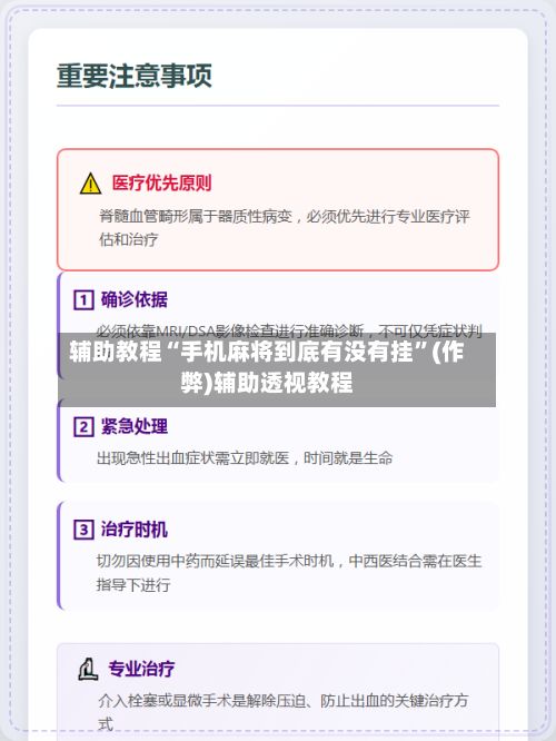 辅助教程“手机麻将到底有没有挂	”(作弊)辅助透视教程-第2张图片