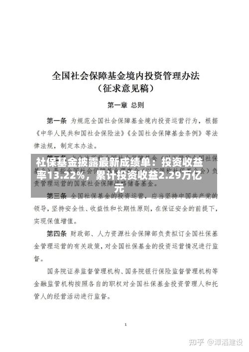 社保基金披露最新成绩单：投资收益率13.22%，累计投资收益2.29万亿元-第2张图片